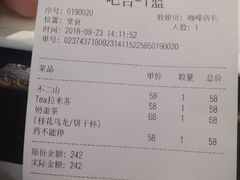 账单-茶是一枝花泡茶店