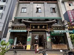 -老刘家永盛斋·传统泡馍(东关南街店)