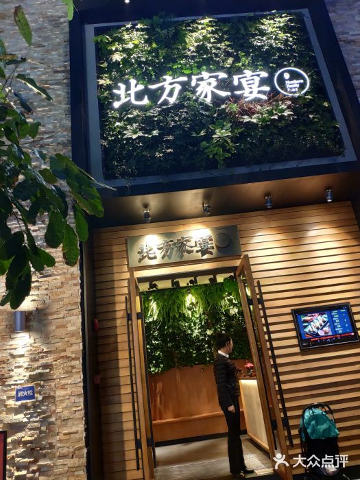 北方家宴(祈福店)门面图片