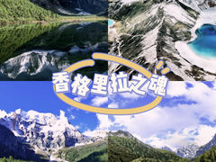 -稻城亚丁景区