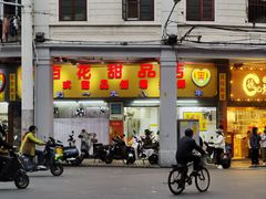 -百花传统甜品店(原址店)