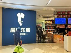 -眉州东坡(清河万象汇店)