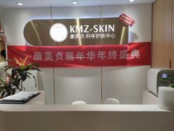 -康美贞·痘肌养护管理中心