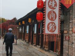 门面-烧肉馆(古北水镇景区店)
