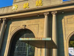 -太平天国天王府遗址