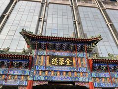 -北京前门大栅栏