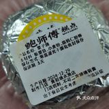 鲍师傅