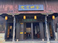 -鲁镇