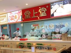 -堂上堂(益民街店)