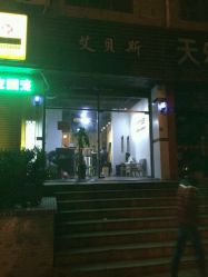 -发饰美男士增发补发假发定制店