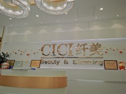 -CICI纤美·科技减肥美容