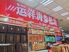 -大连双兴商品城