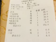 账单-大鸭梨烤鸭(左家庄店)