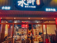 -水浒湘西小串烧烤.小龙虾.烤鱼(员村店)