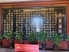 -北京全聚德(天安门店)