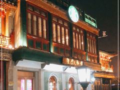 -星巴克臻选(北京前门大街店)