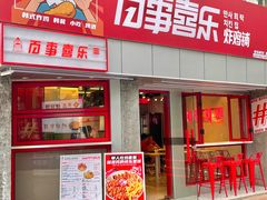 -百事喜乐炸鸡铺(合肥首店)
