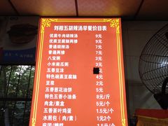 -逍遥镇刘相五胡辣汤豆沫馆(康复中街店)