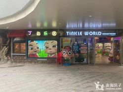 -丁当乐园(经纬汇店)