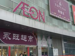 -鑫嘉汇购物中心