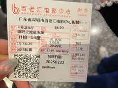 -深圳百老汇电影中心(IMAX万象天地店)