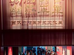 -北京大葆台遗址博物馆