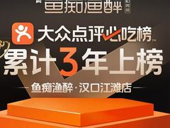 -鱼痴渔醉·食鲜集(月亮湾店)