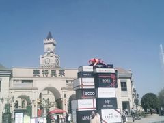 -王府井奥莱临潼小镇(临潼店)