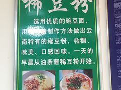 -啊马英豌豆粉