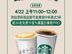 -星巴克臻选(北京颐堤港中心第二店)