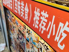 -芙蓉泉·烤鸡爪(芙蓉街店)