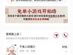 -茶颜悦色(登高路上店)