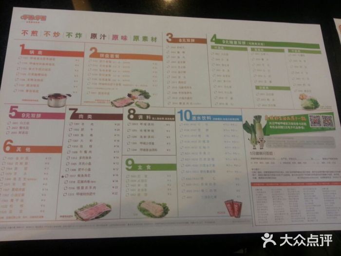 呷哺呷哺(徐汇光启城店)菜单图片