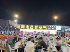 -盐禾堂海南屯昌香草鸭(海润路总店)