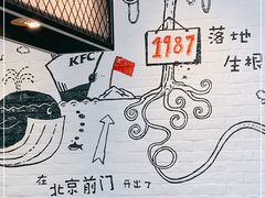 -肯德基(前门店)