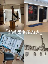 -康舒普拉提工作室control pilates
