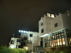 android_upload_pic-厦门华轩里山海间酒店(原乐雅无垠酒店)