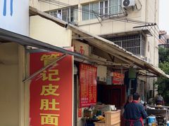 门面-管记皮肚面