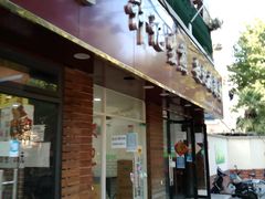 -许记生煎(遵义路店)
