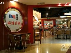 -拿渡·水煮鱼 麻辣香锅(西单大悦城店)