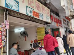 -河记肠粉店