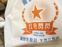 -红心闪闪面包牛奶公司(旺角星辰店)