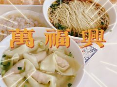 -万福兴(东中市店)