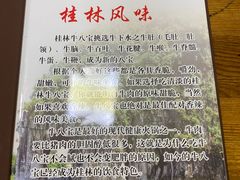 -牛八宝桂林米粉(八里庄店)