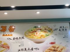 -万香姜汁(引泉路店)