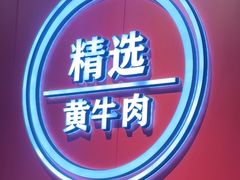 -阿当·小炒牛肉面(人广店)