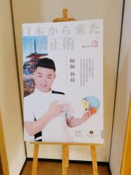 -松和日式美容整骨