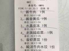 账单-德发长饺子·非遗(钟楼店)