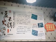 -黔府豆米火锅野菜馆(南马店)