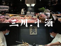 -三川·十酒Izakaya(南昌路店)